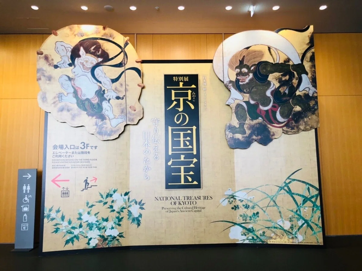 長谷川等伯を巡る旅(2021夏・京都)｜くるくる