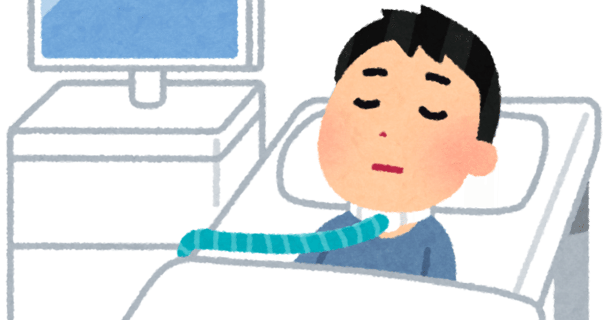 今更聞く！】人工呼吸器って何！？②｜mazeの勉強部屋