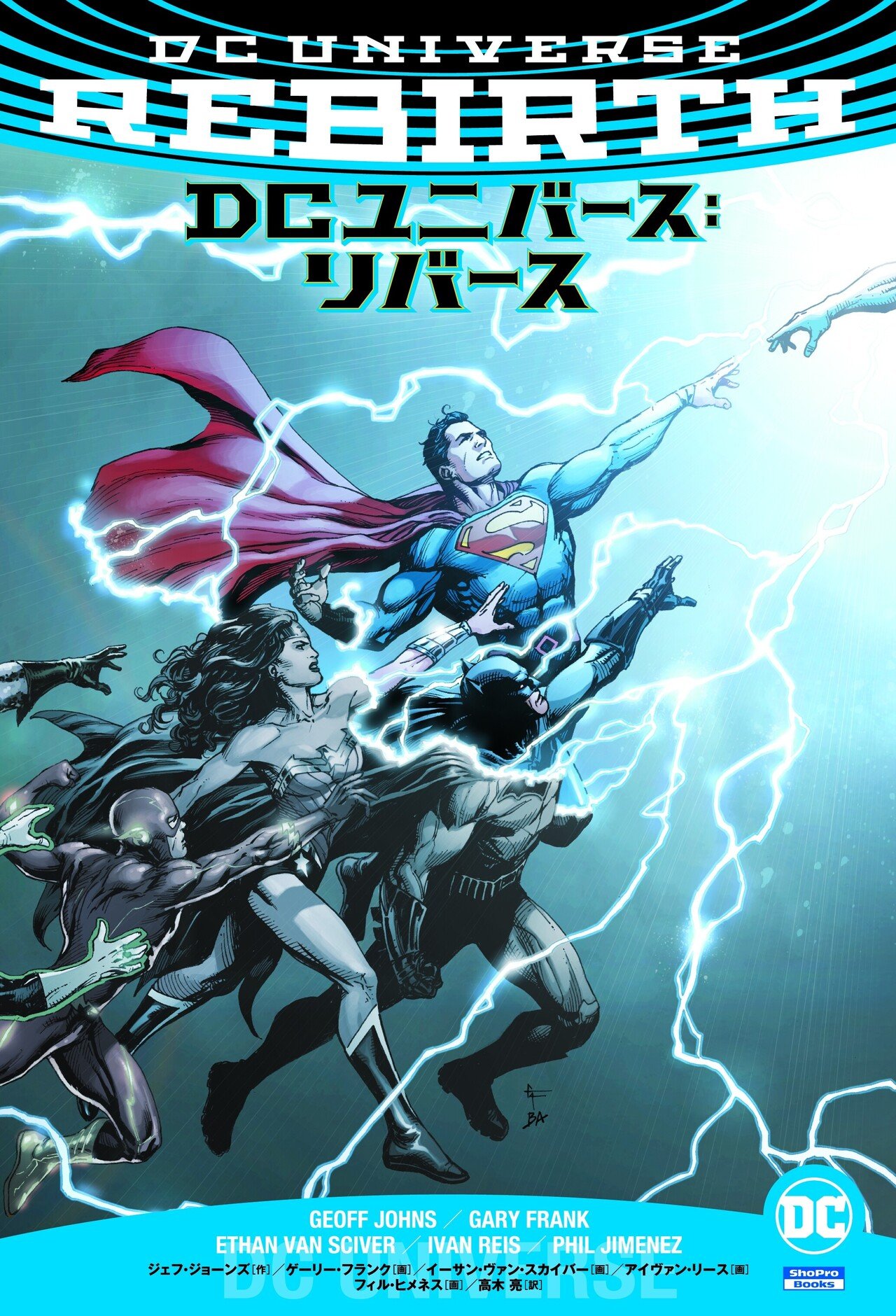DCユニバースの総決算！ 『バットマン・デスメタル』｜ShoPro Books
