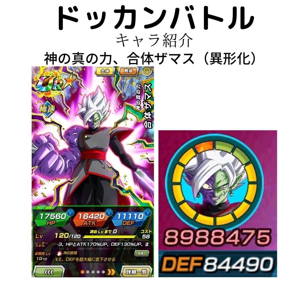 ドラゴンボール　合体ザマス　異形化　フィギュア　ドッカンバトル風　リペイント等 まったりゆったりドッカンバトル詳細解説: 速属性UR【神の真の力