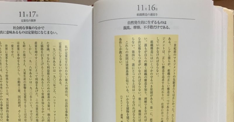 11月16日　The Right Organization 組織構造の適切さ