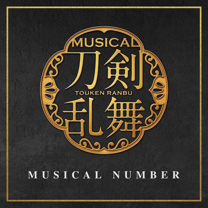 サイズS211102_TR_MUSICAL NUMBER_fix