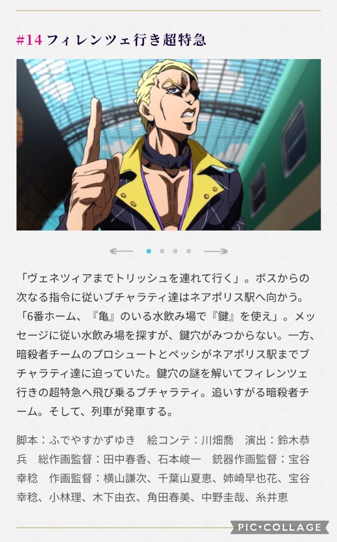 全セリフ】 黄金の風 Episodio 14 フィレンツェ超特急 ジョジョの奇妙 