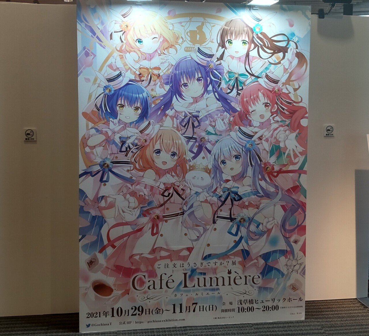 ご注文はうさぎですか 展 東京会場レポート パンフレットだけでは分からない会場の魅力をご紹介 みずしろ Note