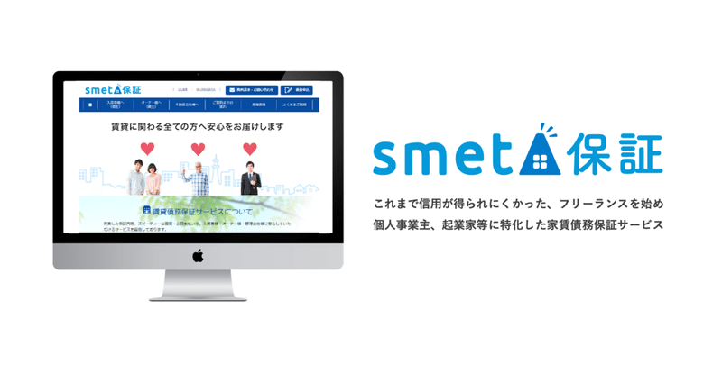 smeta保証