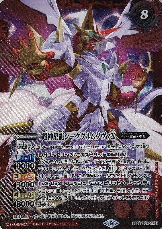 無魔ノヴァ』デッキ｜ギャラ