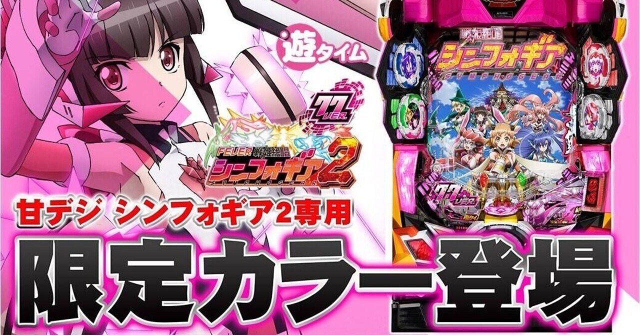 戦姫絶唱シンフォギア2 77ver 遊タイム天井期待値 止め打ち 狙い