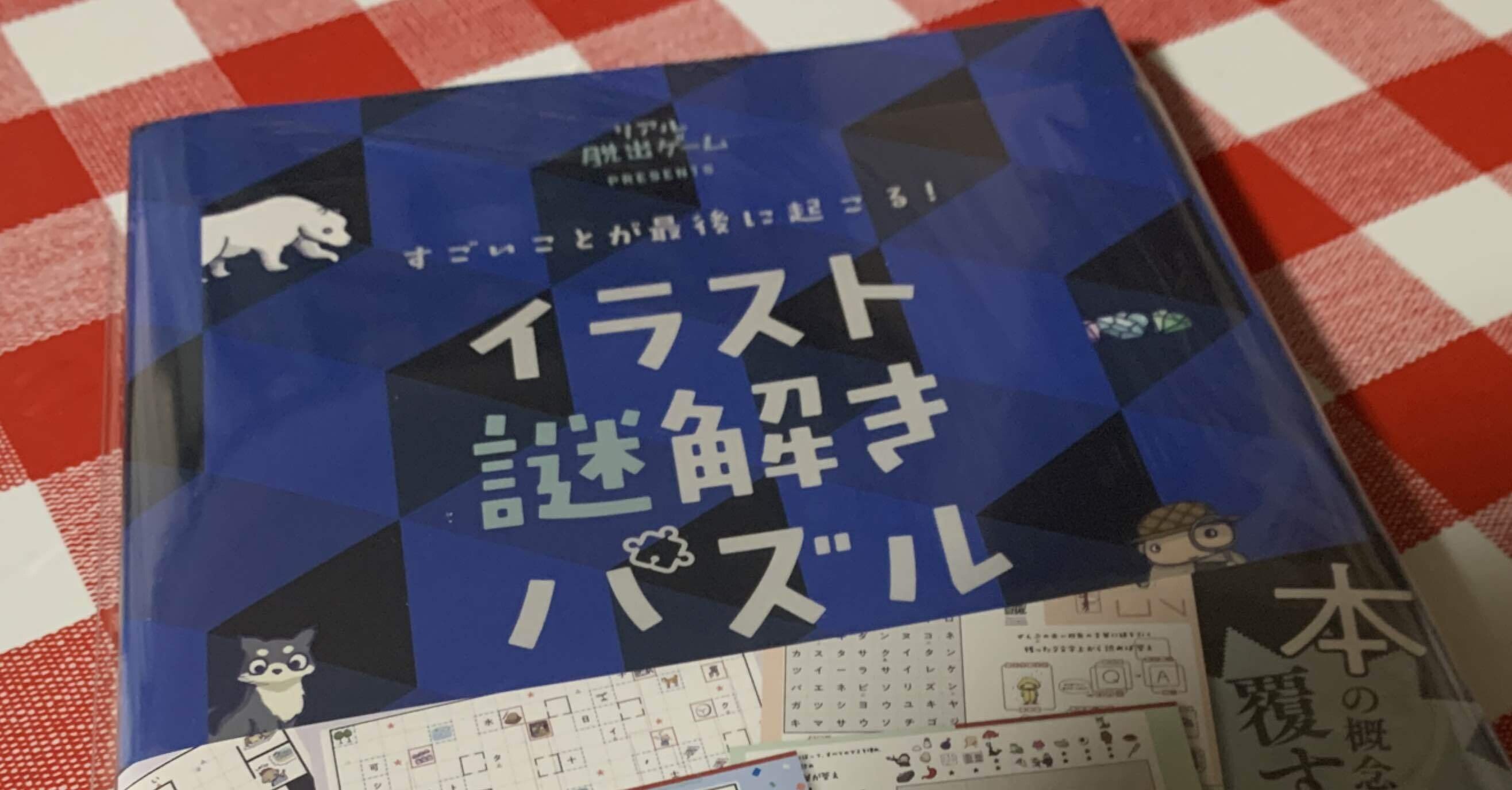 イラスト謎解きパズルというヤバい存在 らふびー Note