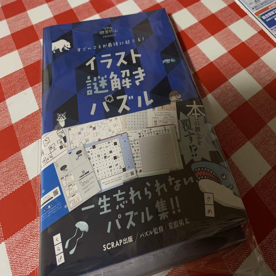イラスト謎解きパズルというヤバい存在 らふびー Note