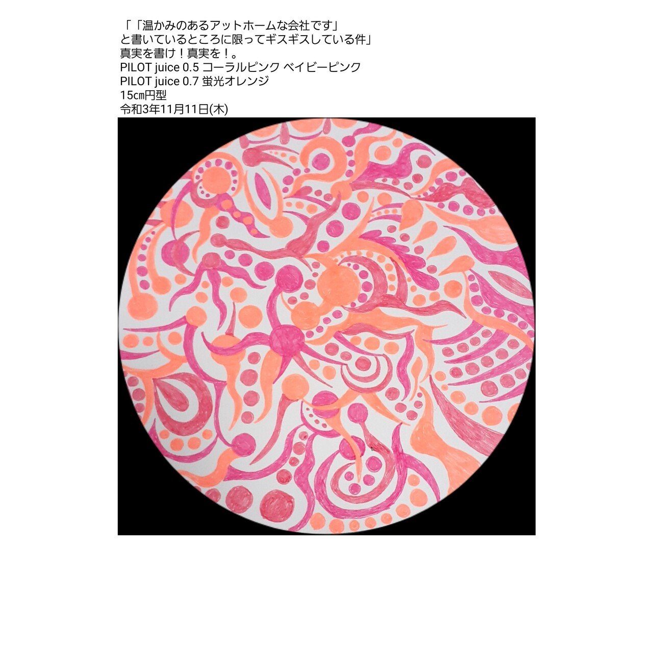 温かみのあるアットホームな会社です と書いているところに限ってギスギスしている件 佐藤葉月 Note