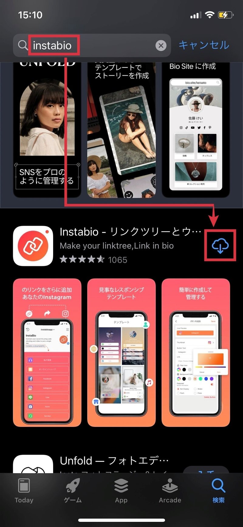 ①instabio（インスタバイオ）のアプリをダウンロードするの画像(編集版)
