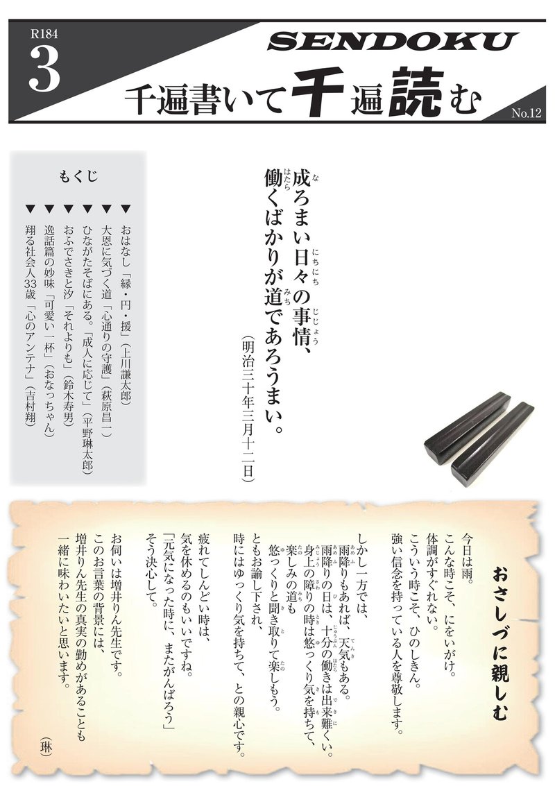 No.12『千読』R184.３月号