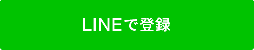 リゾートバイトダイブLINE登録