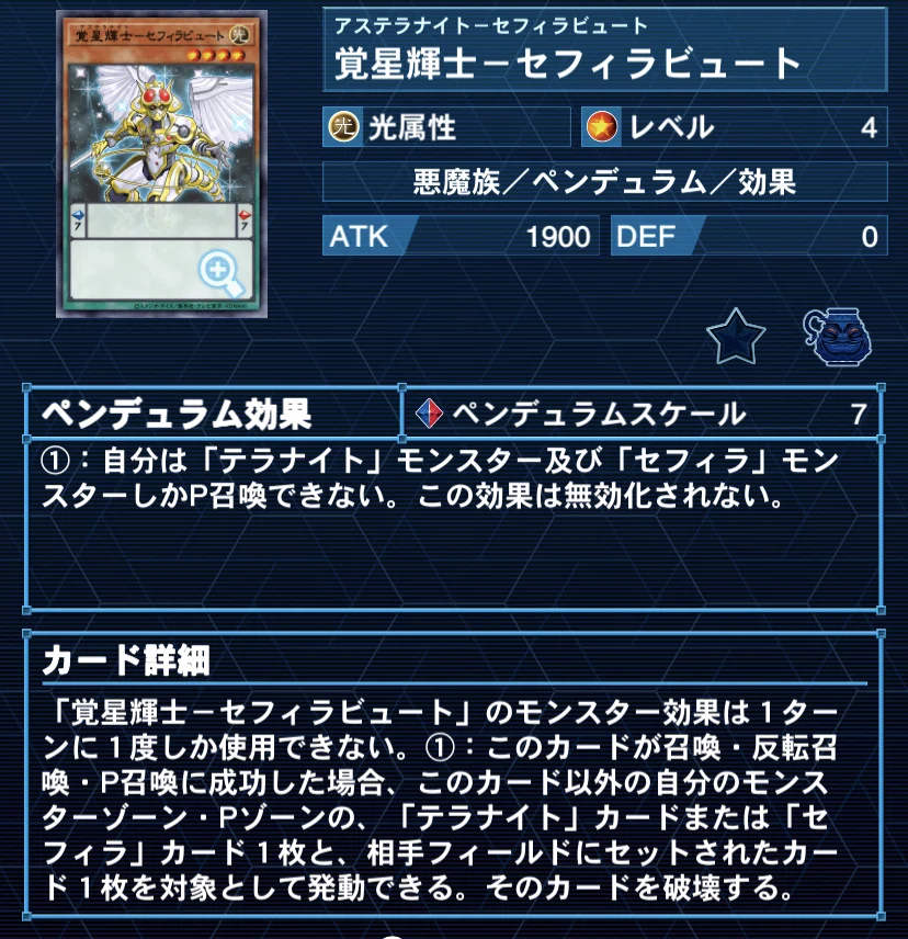 エンディミオンセフィラ 解説｜シエスタのセフィラ