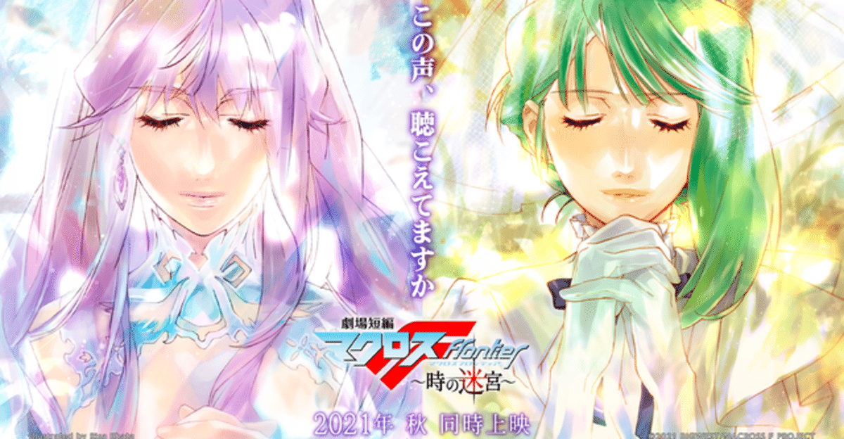 【新品未開封】マクロスF ギャラクシーライブ 2021 リベンジ マクロス F」約11年ぶり単独ライブのダイジェストPVが公開