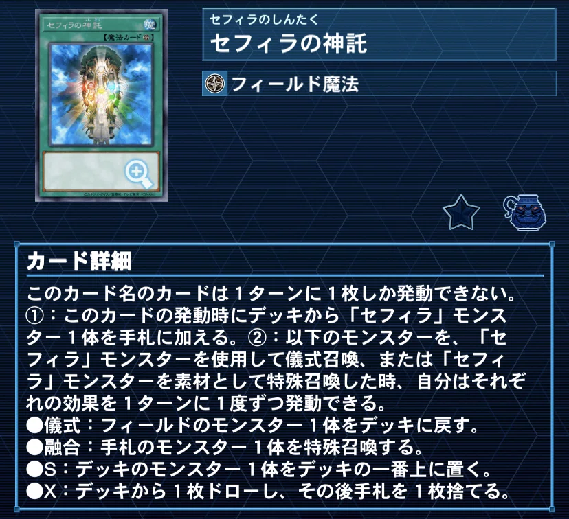 エンディミオンセフィラ 解説｜シエスタのセフィラ