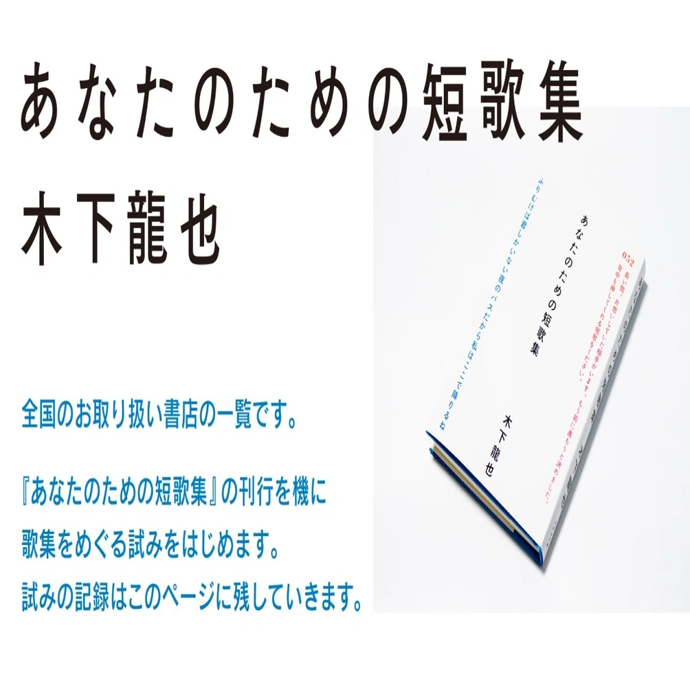 あなたのための短歌集 のための ナナロク社 Note