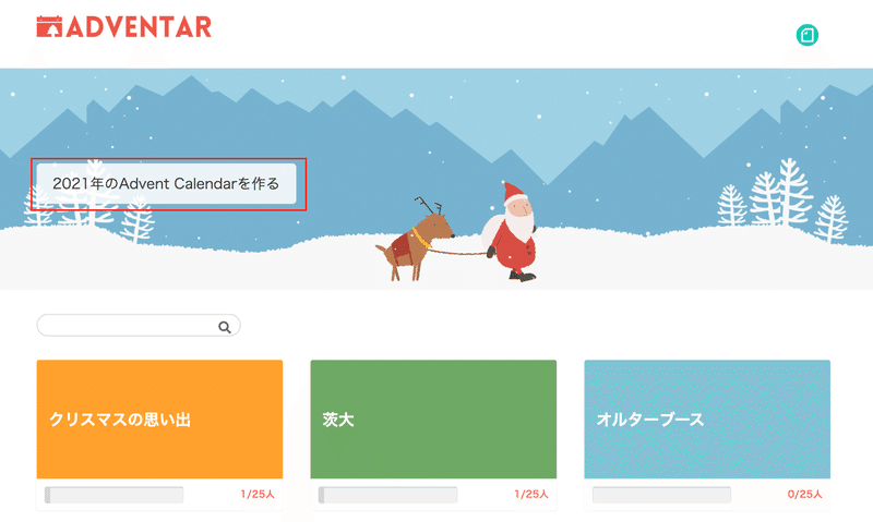 カレンダーのつくりかた