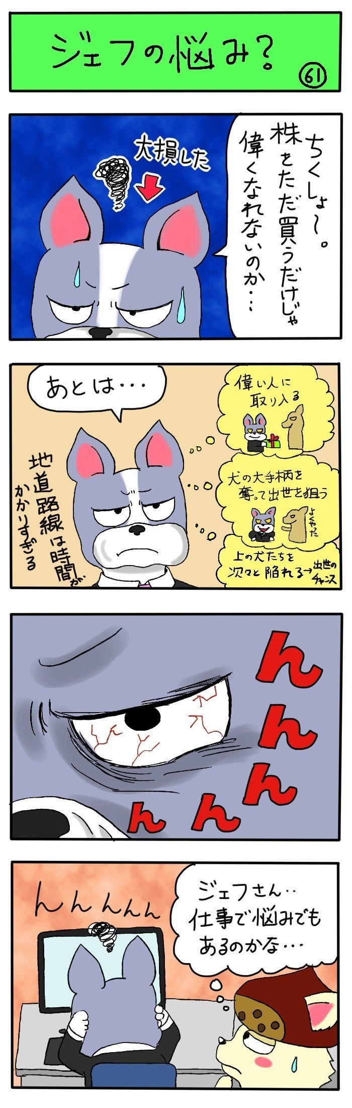 わんわん4コマトト デューイ イラスト Tomosuta Note わんわん4コマトト デューイ イラスト Tomosuta Note