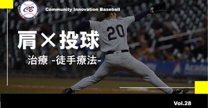 投球障害肩に対するアプローチ 投球障害肩に対するアプローチ