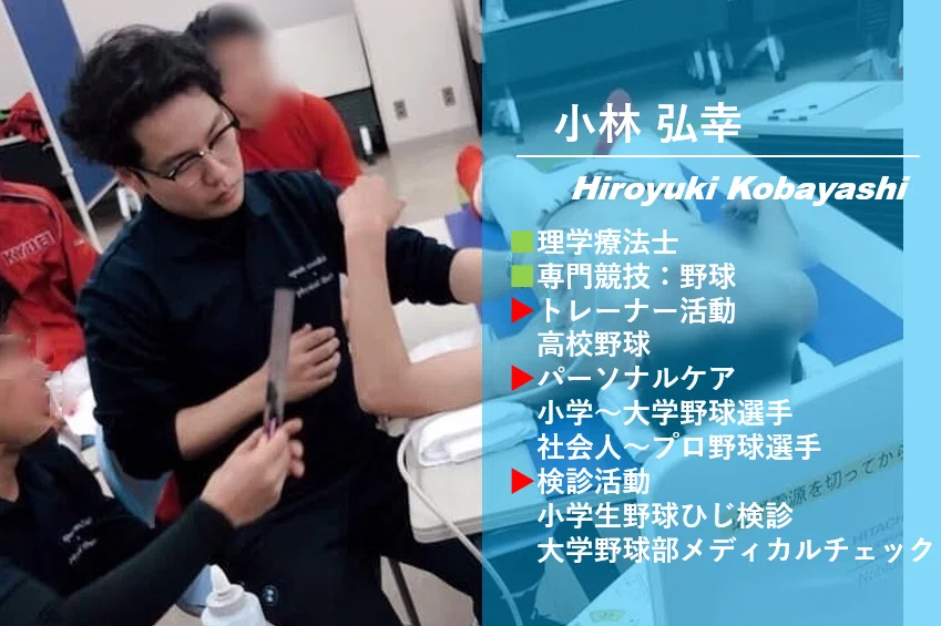 投球障害肩の治療 -徒手療法-｜小林 弘幸