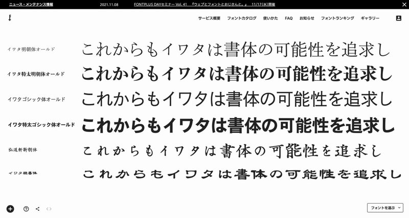 011イワタの代表的書体