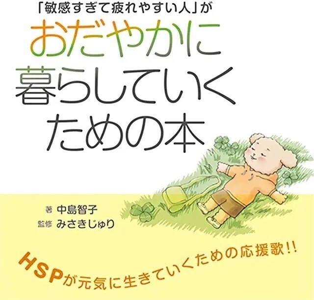 おだやかに暮らす本書影