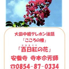 大田中組テレフォン法話「こころの糧」10月16日～31日配信
