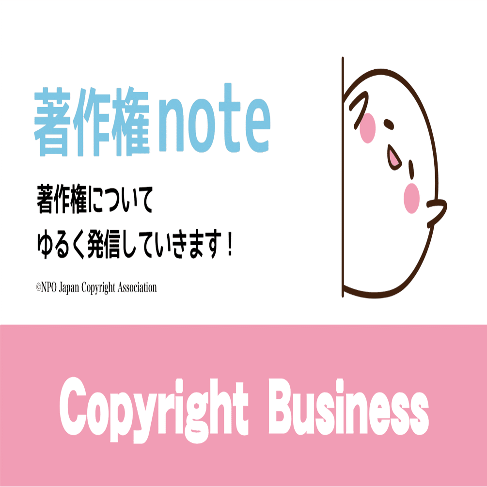 36 Note記事の著作権を譲渡してもらった 著作権譲渡契約 場合の注意点はどのようなものなのでしょう 著作権協会 Note