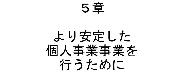 ５章