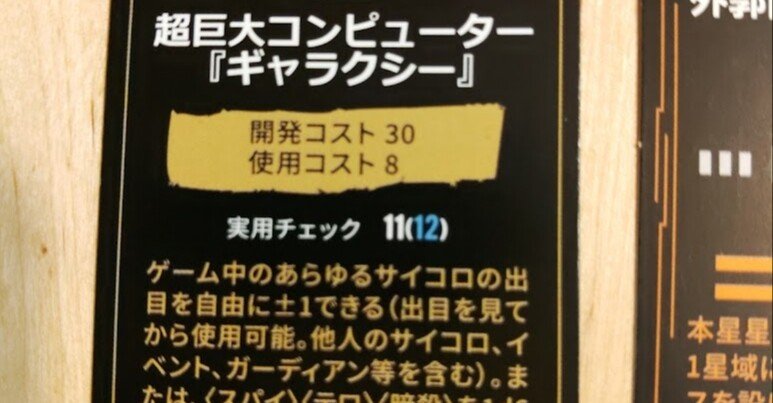 ボードゲーム「銀河帝国の興亡」｜伊豆平成