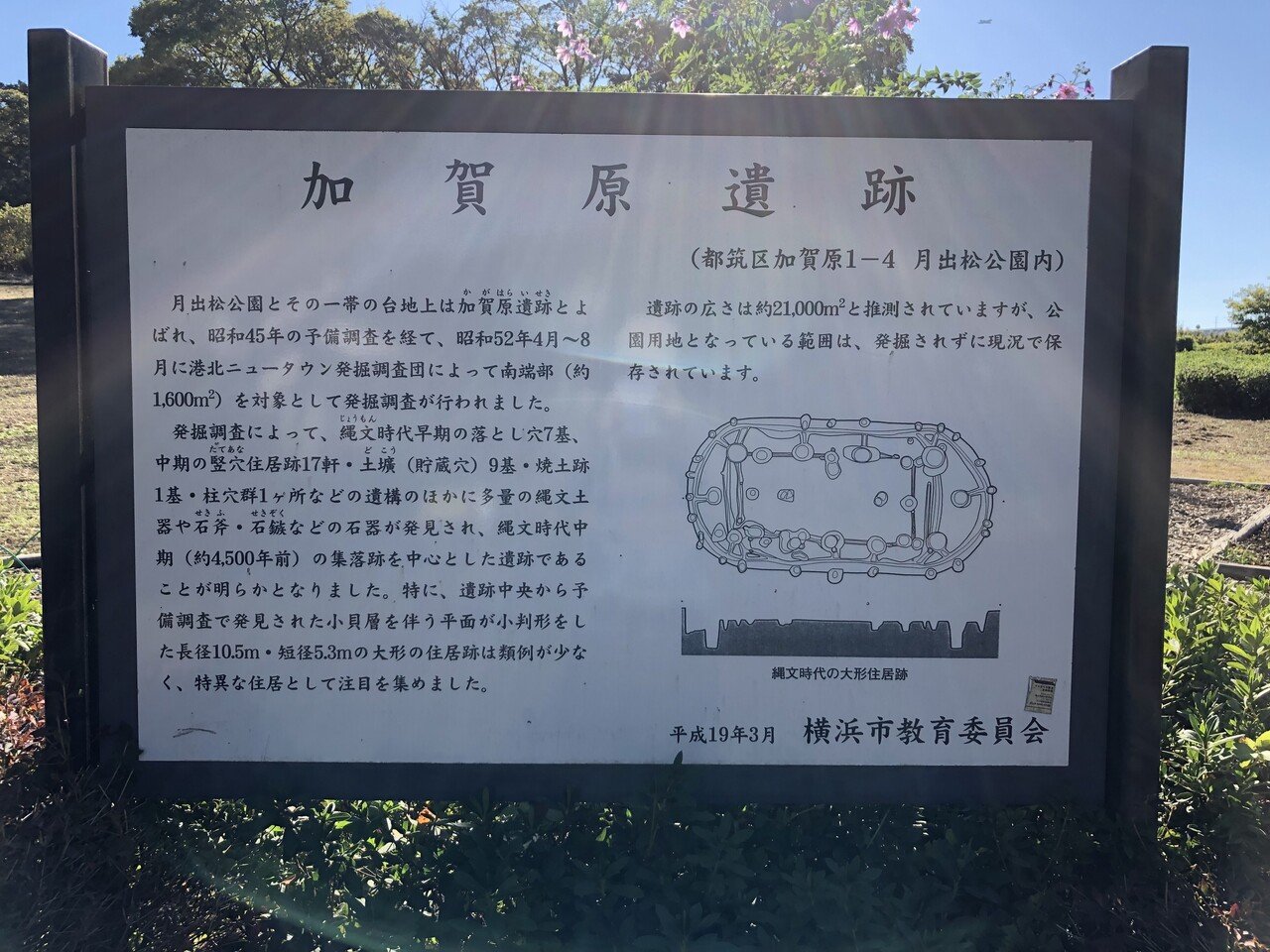 加賀原遺跡 鶴見川遺跡紀行(8)|とぅーむゅらす 加賀原遺跡 鶴見川遺跡紀行(8)|とぅーむゅらす