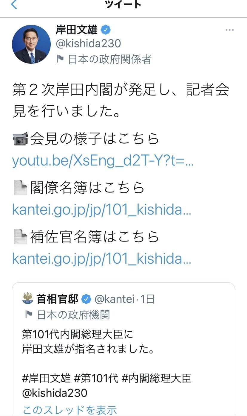 第2次岸田内閣発足 大臣 副大臣 政務官人事を 政局ウォッチnow 21 11 11 政治アナリスト 政局ウォッチnow 参院選22議席予測 Note