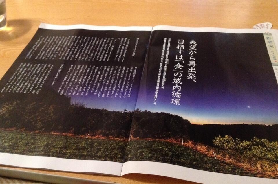 地域」の大事さを身に染めてー『百姓は越境する』への寄稿ー