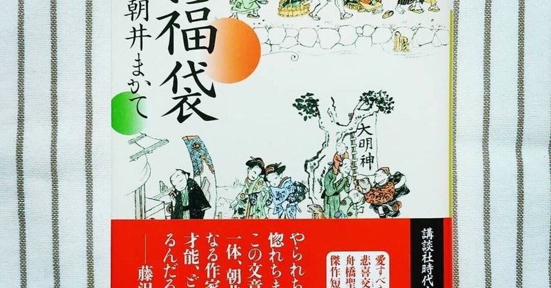 朝井まかて の新着タグ記事一覧 Note つくる つながる とどける