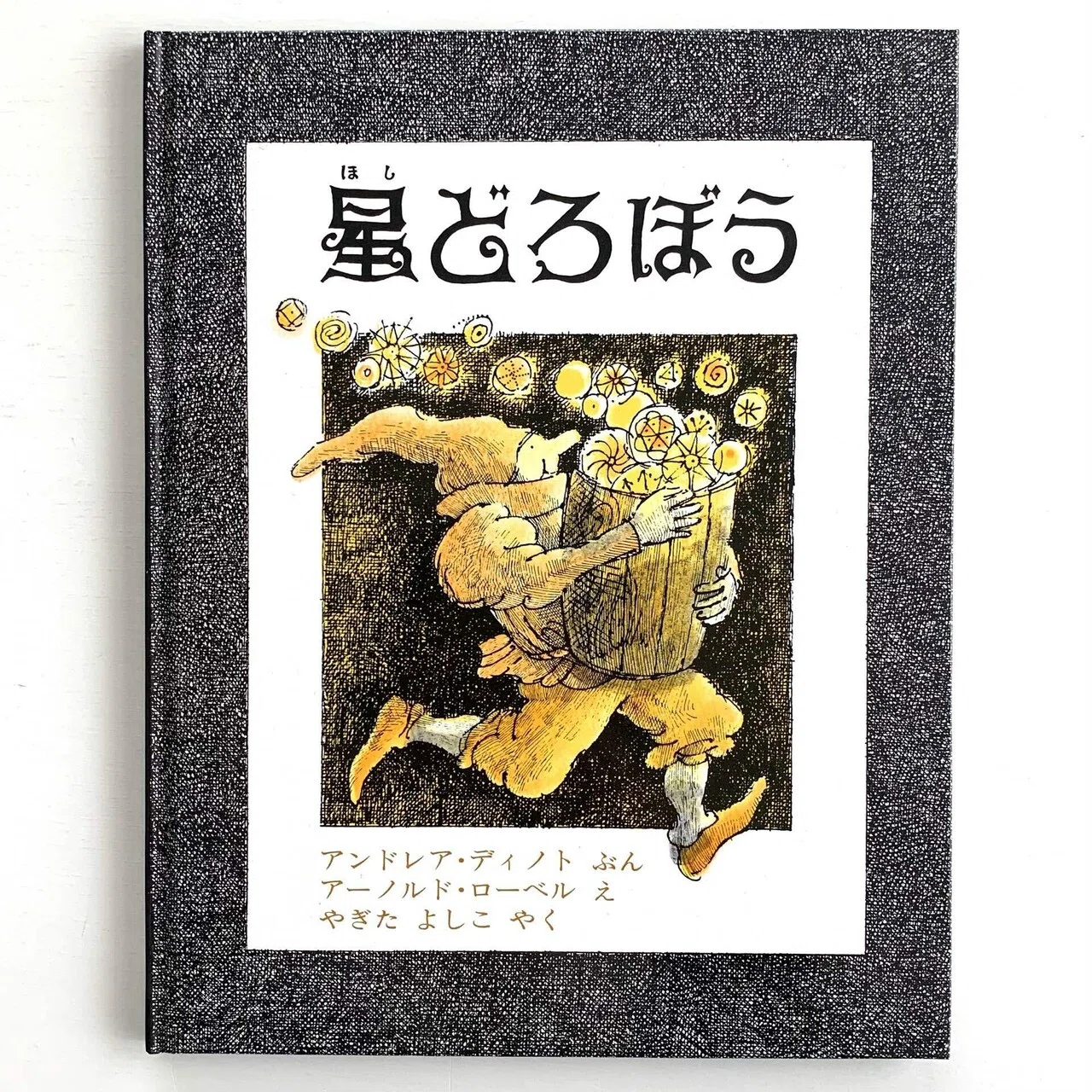 オンラインショップ更新】特集 夜の絵本｜岩瀬まな／まなみ古書店（旧