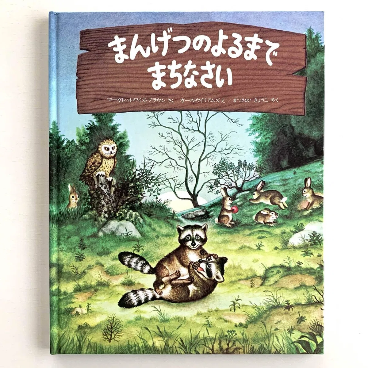 [Online Shop Update] Special Feature: Bedtime Picture Books｜岩瀬まな／まなみ古書店 ...