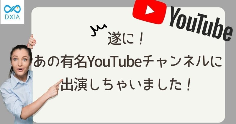 【有名YouTubeチャンネル出演！】『KPMGのお仕事事情と華麗なるキャリアアップについて』当社代表・石川が語りました！