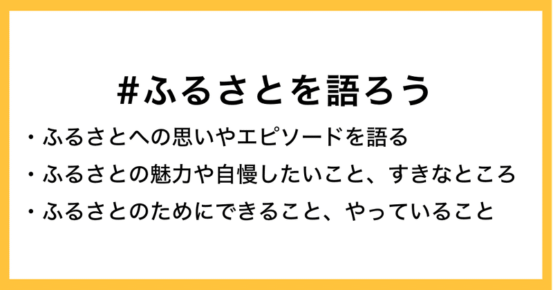 ふるさとを語ろう_概要