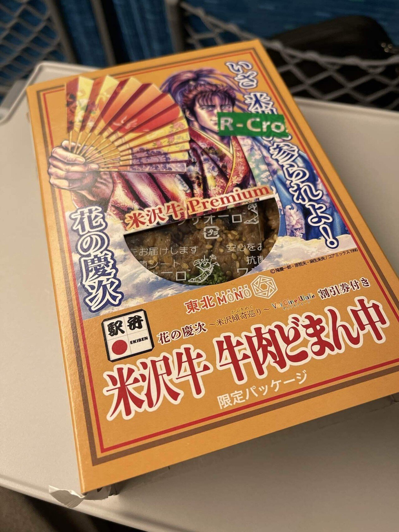 米沢牛牛肉どまん中 花の慶次限定パッケージ 前田慶次が余生を過ごした地 しかし まさか00円だったとは 値札見えずそこまで高く無いだろうとたかを括っていたw 新幹線駅弁 Http Www 玉置泰紀 Kadokawa21年室 Note