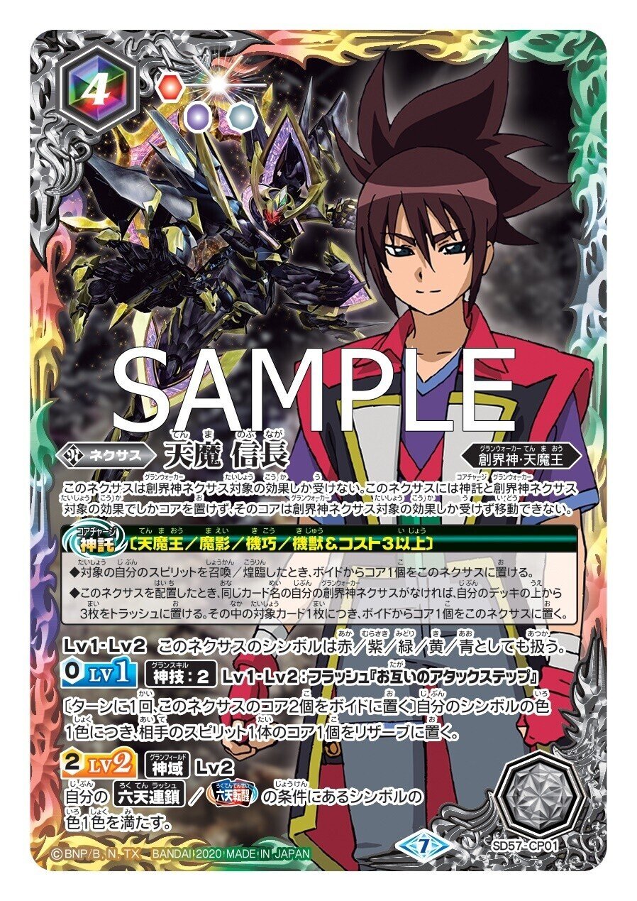 ゴッドゼクス　大六天魔王　天魔信長　プレイマット　年代物　バトスピ Amazon | バトルスピリッツ/LM18-09 大六天魔王 | トレカ 通販