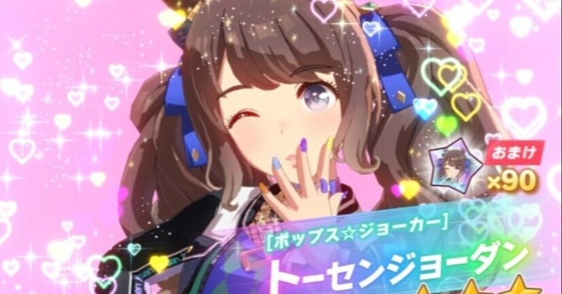 ウマ娘育成論 の新着タグ記事一覧 Note つくる つながる とどける