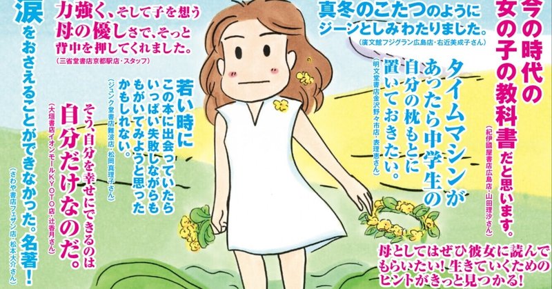 女の子が生きていくときに覚えていてほしいこと の新着タグ記事一覧 Note つくる つながる とどける