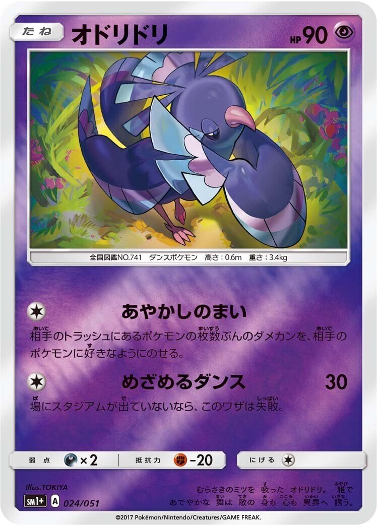 Fusionのポケモン達 リユルン Note