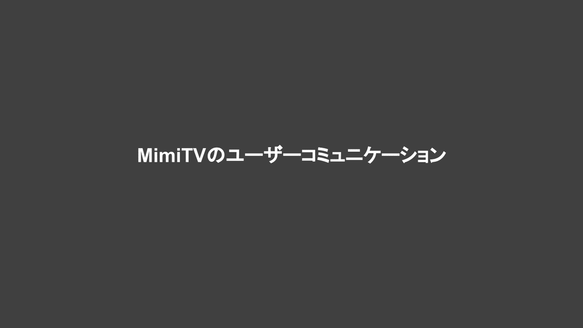 MimiTV様_FinTデジタルの日セミナー資料_210927.pptx のコピー.pptx(9)