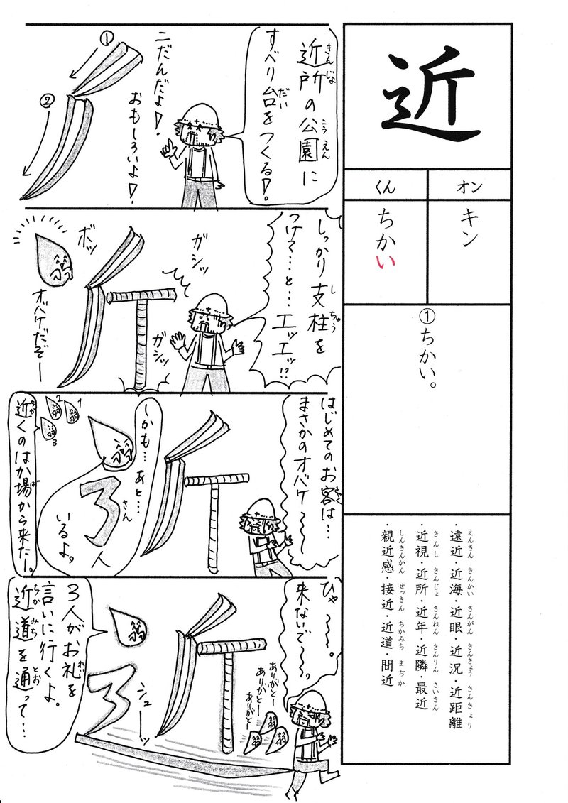 学校では教えてくれない漢字漫画 小2 近 Sun Sunny D01 Note