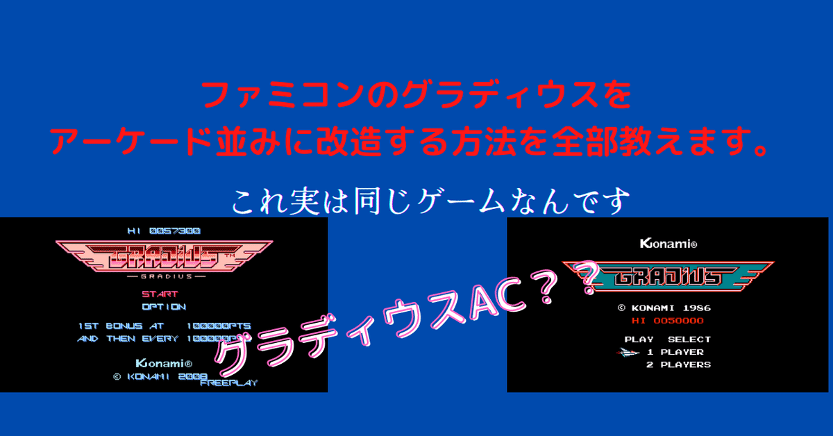 RE ARRIVAL/再入荷 ファミコンの新しい楽しみ方の提案：ファミコンなのにアーケード シューティング
