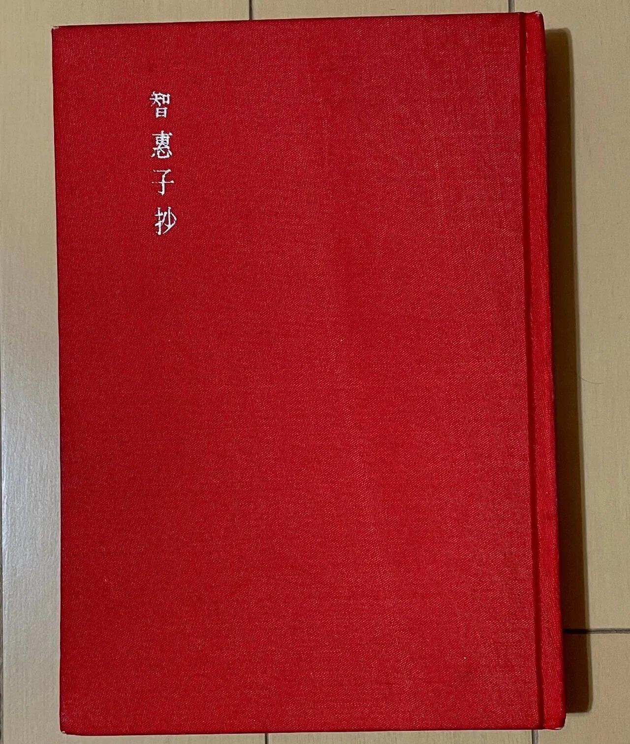 人生の100冊】7．高村光太郎『智恵子抄』｜Kaori