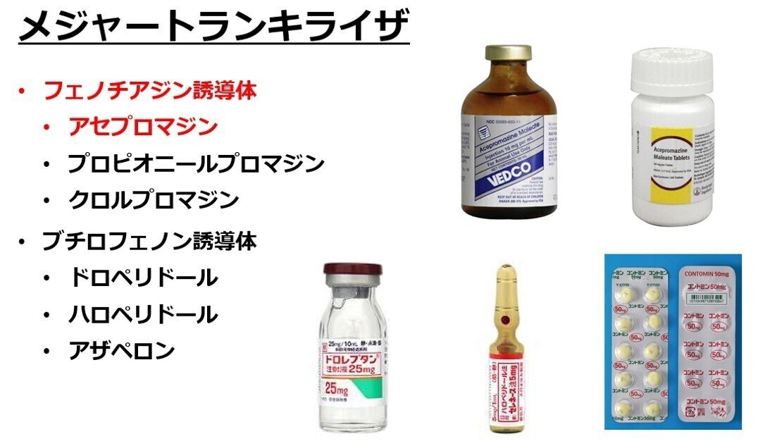 0300 アセプロマジンの作用をマニアックに学ぶ 獣医麻酔 集中治療学 Note