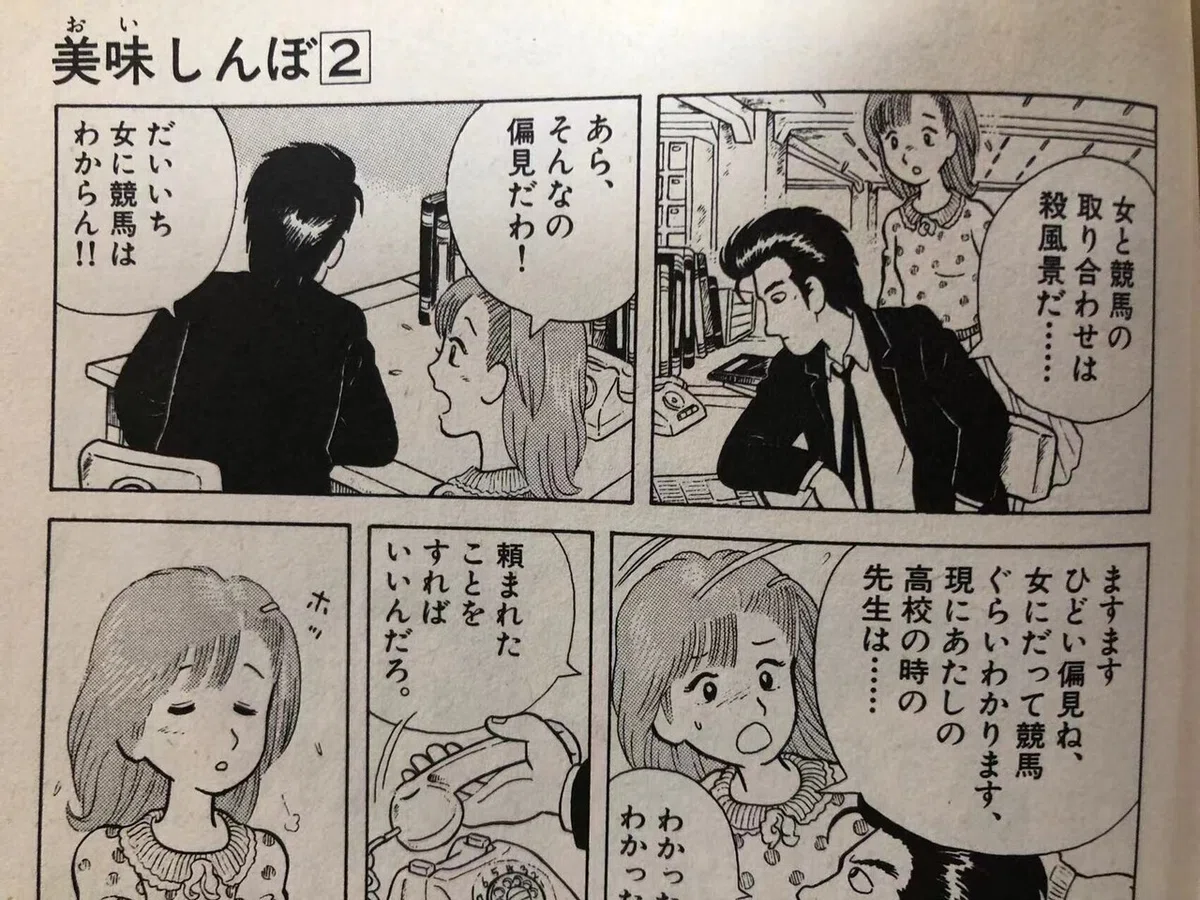 女と競馬は殺風景